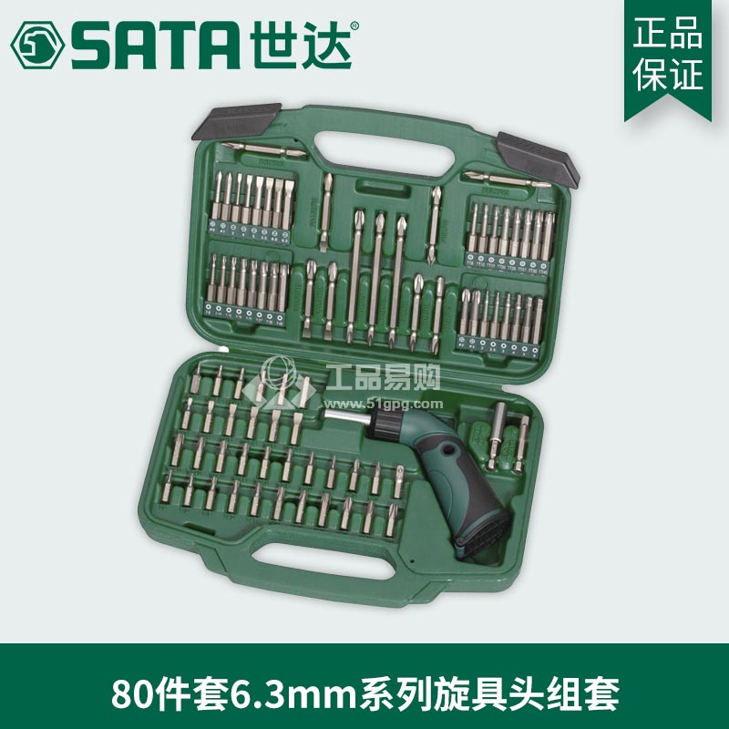 世达SATA09326 旋具头组套