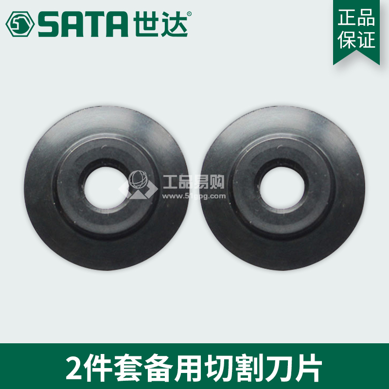 世达 SATA97312 2件套切割刀片