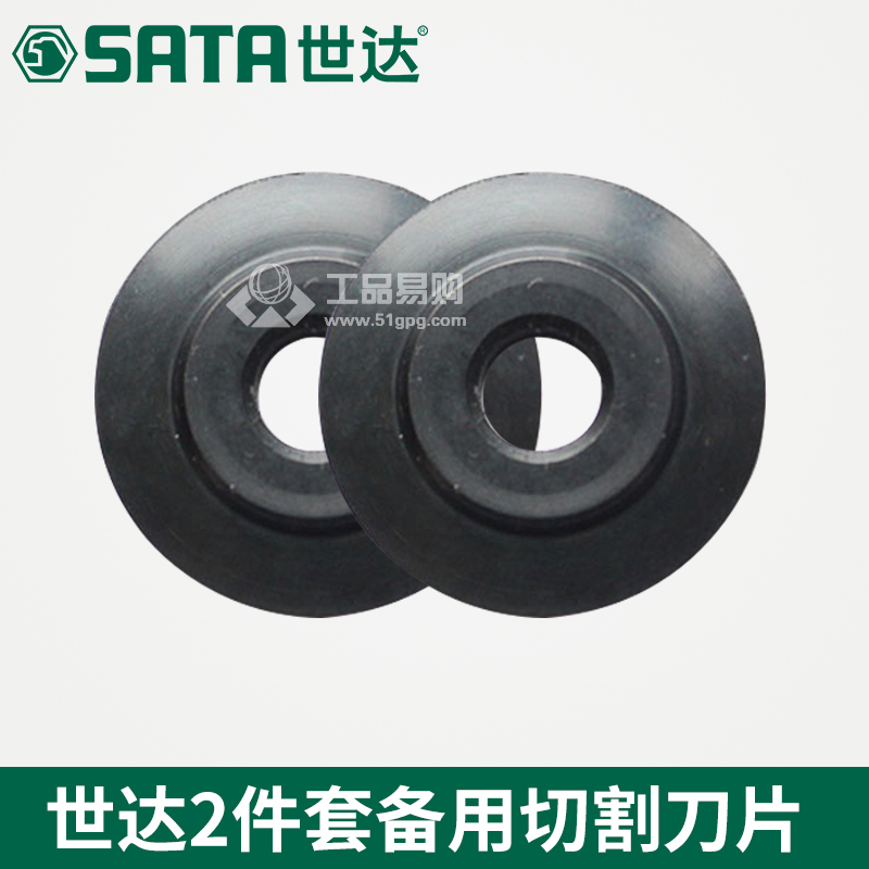 世达 SATA97312 2件套切割刀片