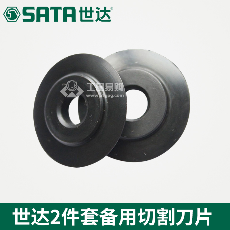 世达 SATA97312 2件套切割刀片