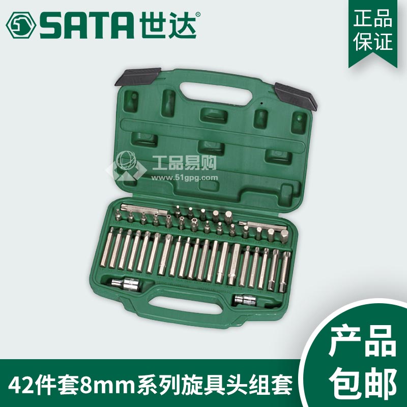 世达SATA09327 旋具头组套