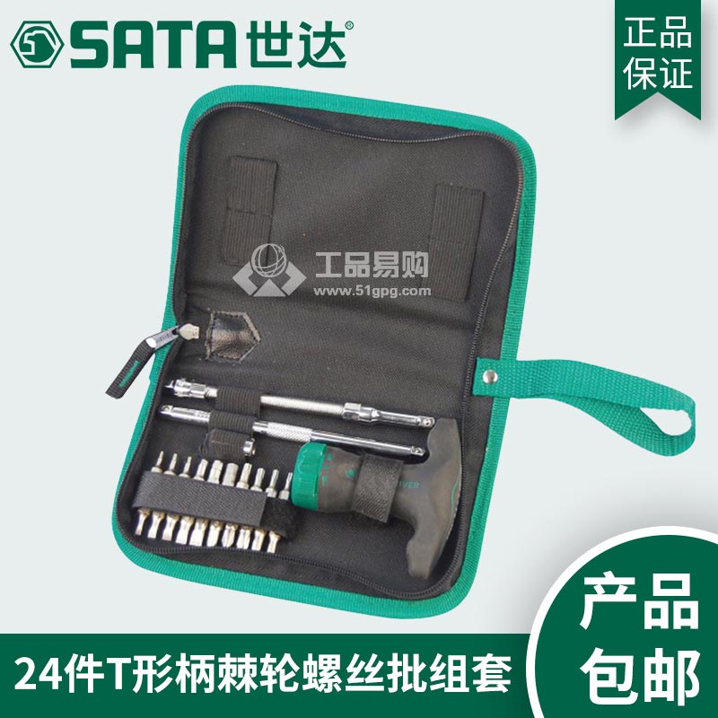 世达SATA09341T型棘轮螺丝批组套