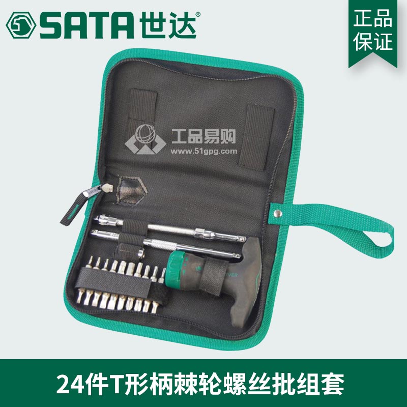 世达SATA09341T型棘轮螺丝批组套