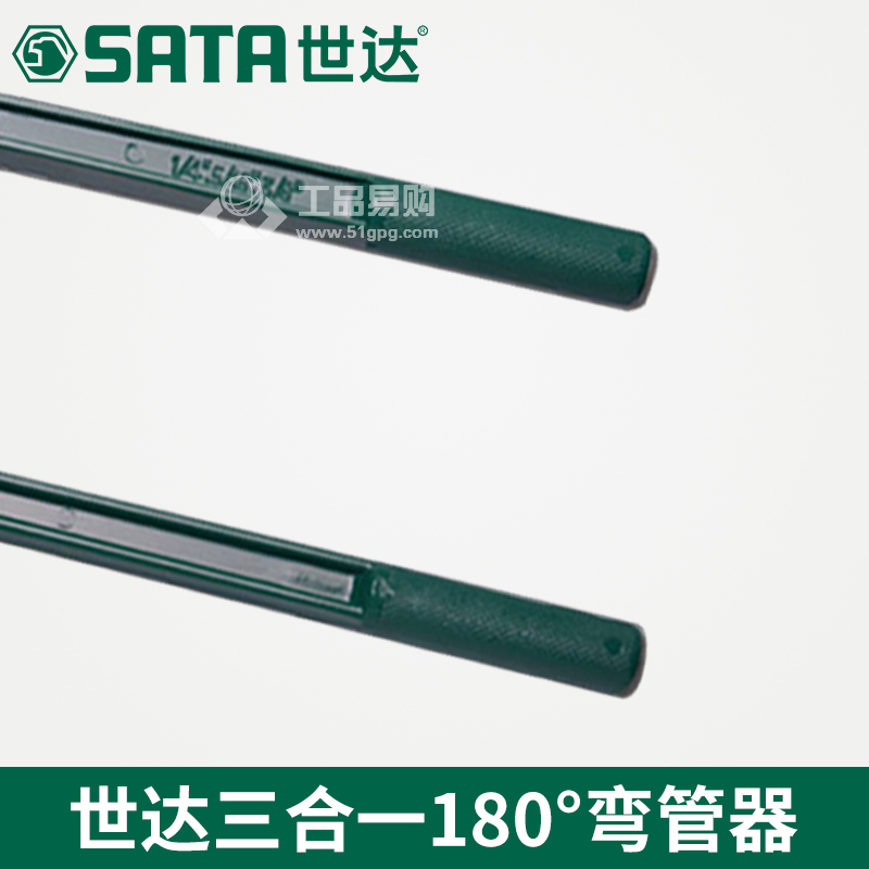 世达 SATA 97327 三合一弯管器