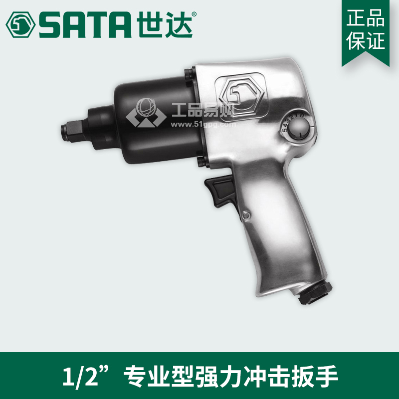 世达 SATA01113A 气动冲击扳手