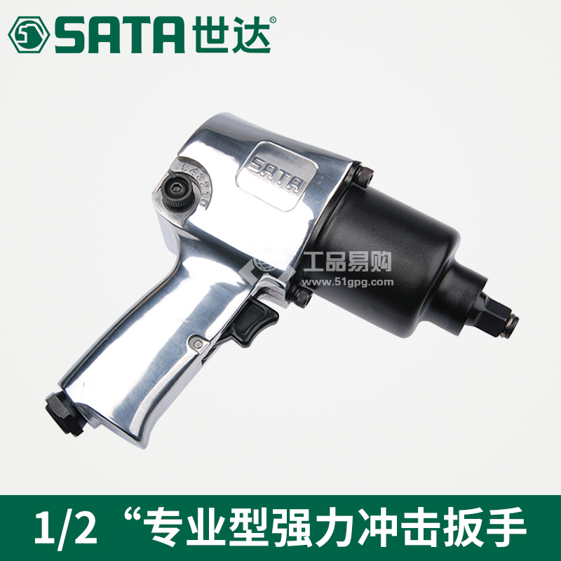 世达 SATA01113A 气动冲击扳手