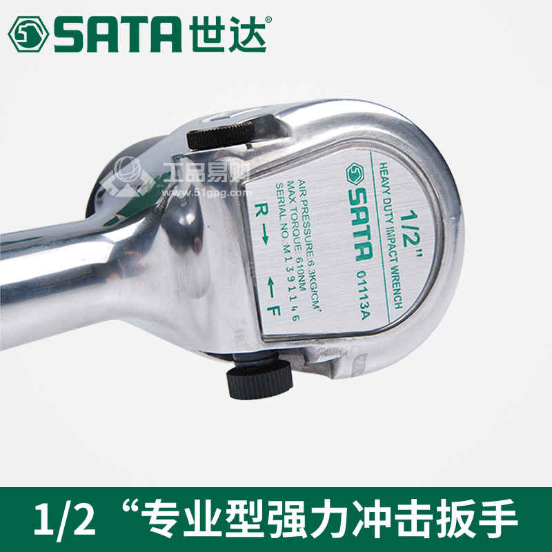 世达 SATA01113A 气动冲击扳手