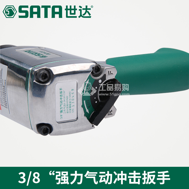 世达 SATA02121强力气动冲击扳手