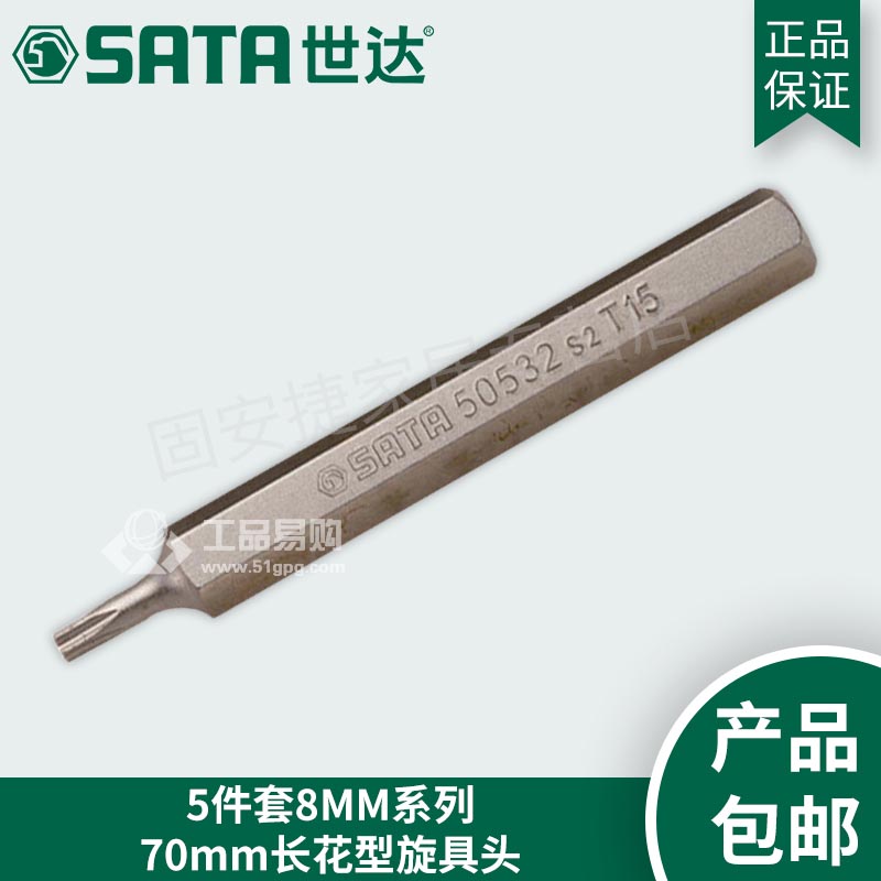 世达SATA59533 花型旋具头