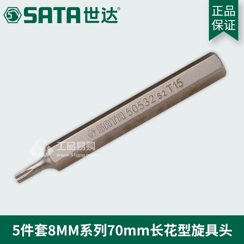 世达SATA59533 花型旋具头