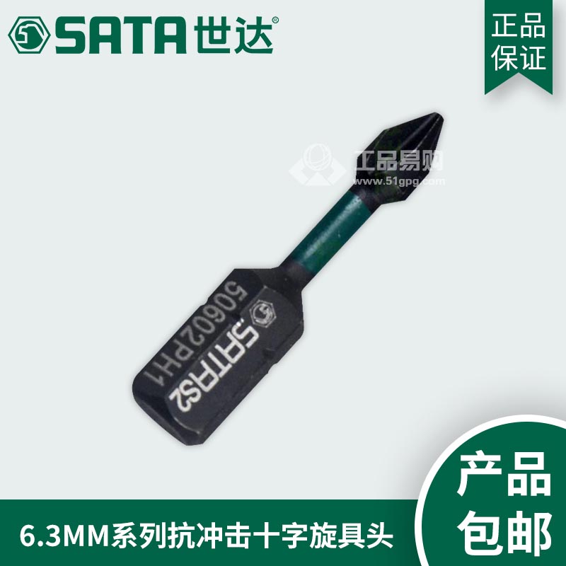 世达SATA59602抗冲击十字旋具头