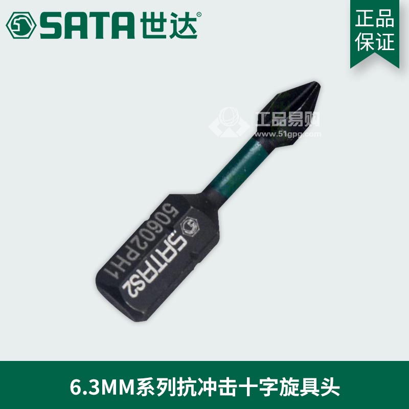 世达SATA59602抗冲击十字旋具头