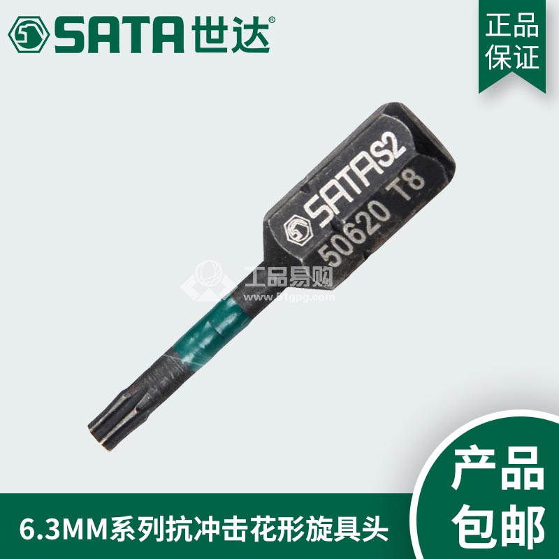 世达SATA59620抗冲击花形旋具头