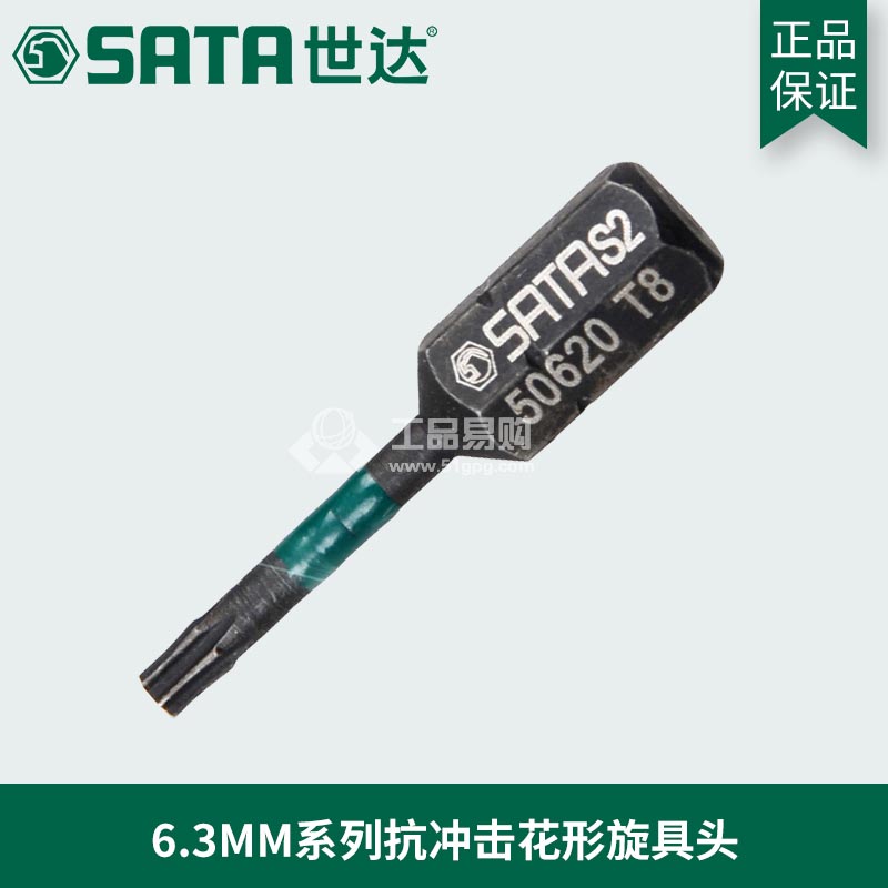 世达SATA59620抗冲击花形旋具头