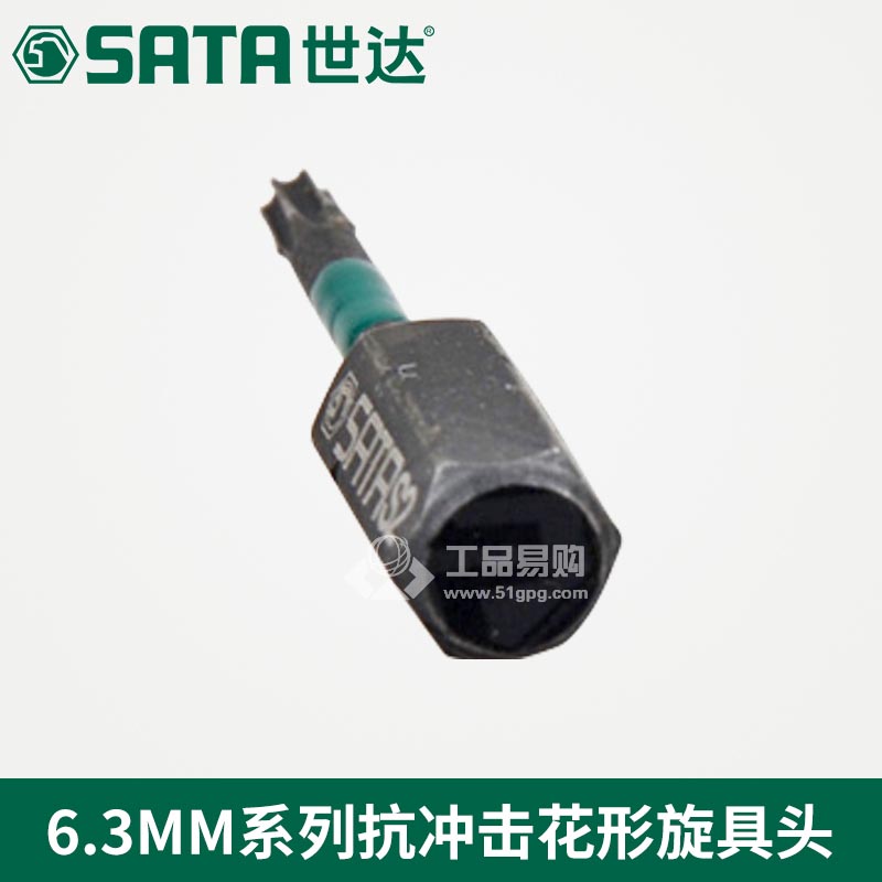 世达SATA59620抗冲击花形旋具头