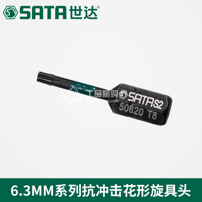 世达SATA59620抗冲击花形旋具头