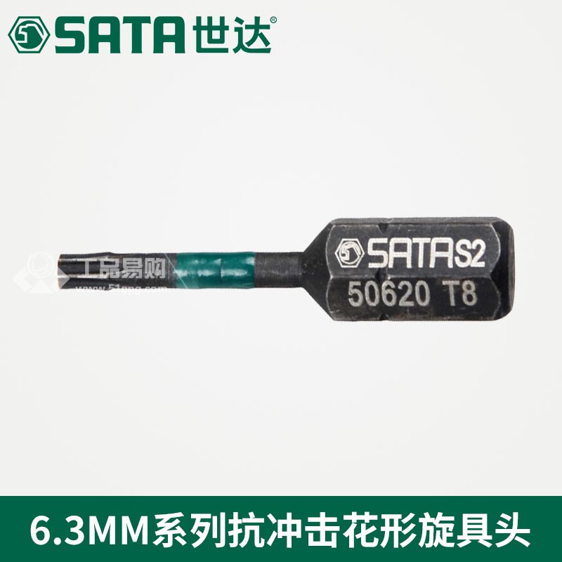 世达SATA59620抗冲击花形旋具头