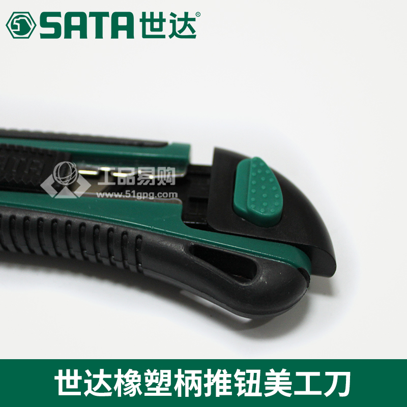 世达SATA 93428橡塑柄推钮美工刀