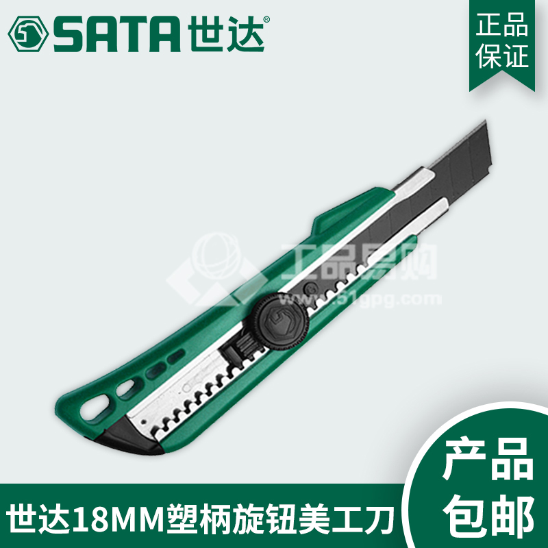 世达SATA 93429塑柄推钮美工刀