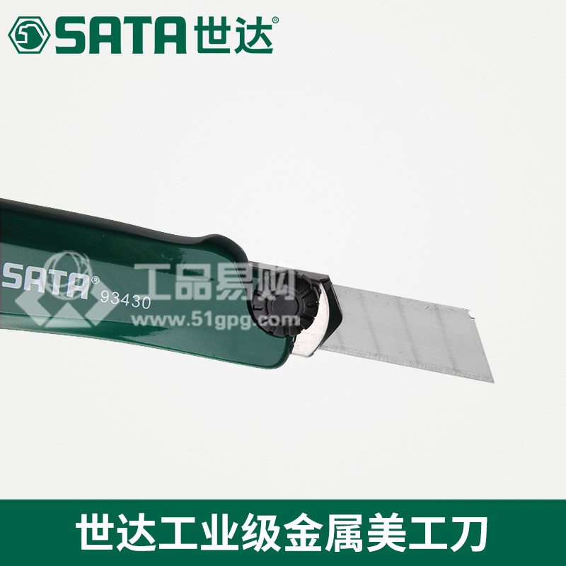 世达SATA93430 工业级金属美工刀