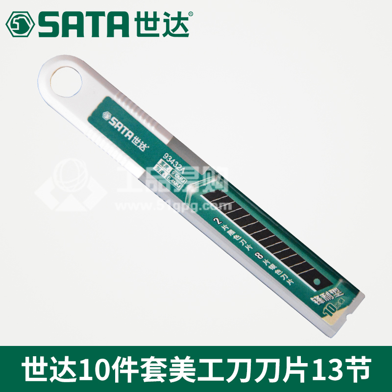 世达SATA 93432A美工刀刀片