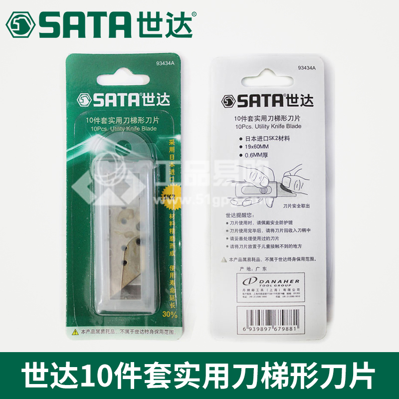 世达SATA 93434A实用刀梯形刀片