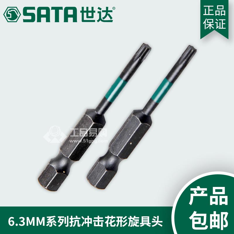 世达SATA59731抗冲击花形旋具头