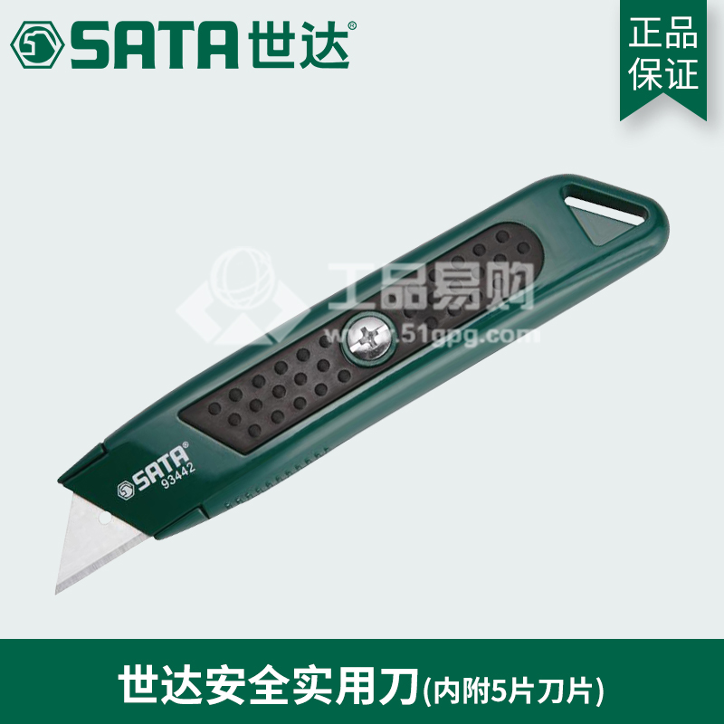 世达SATA93442安全实用刀