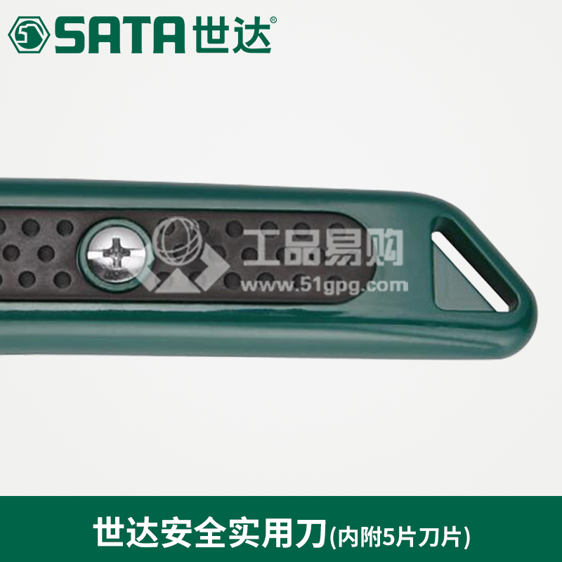 世达SATA93442安全实用刀