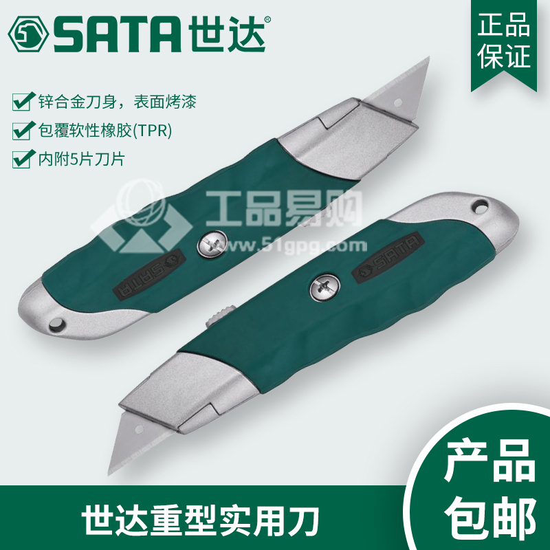 世达SATA93443 重型实用刀