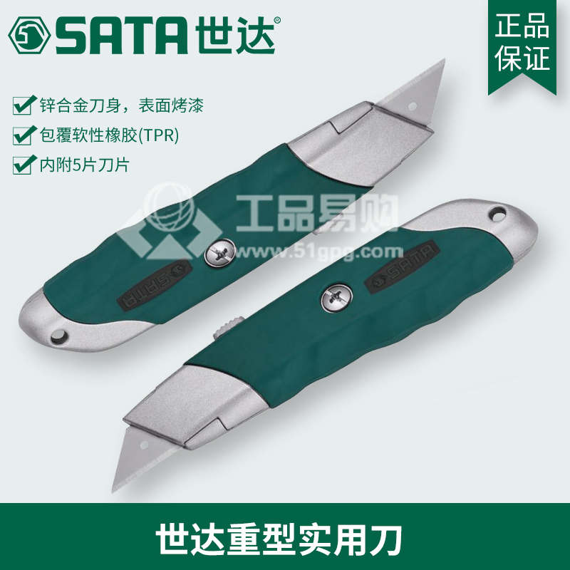 世达SATA93443 重型实用刀