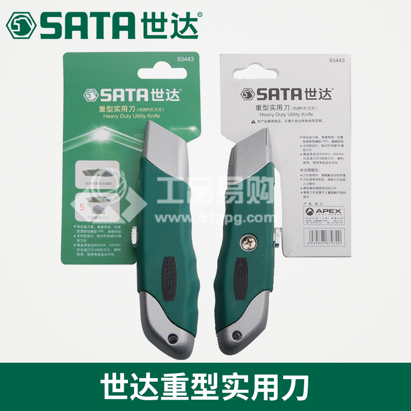 世达SATA93443 重型实用刀