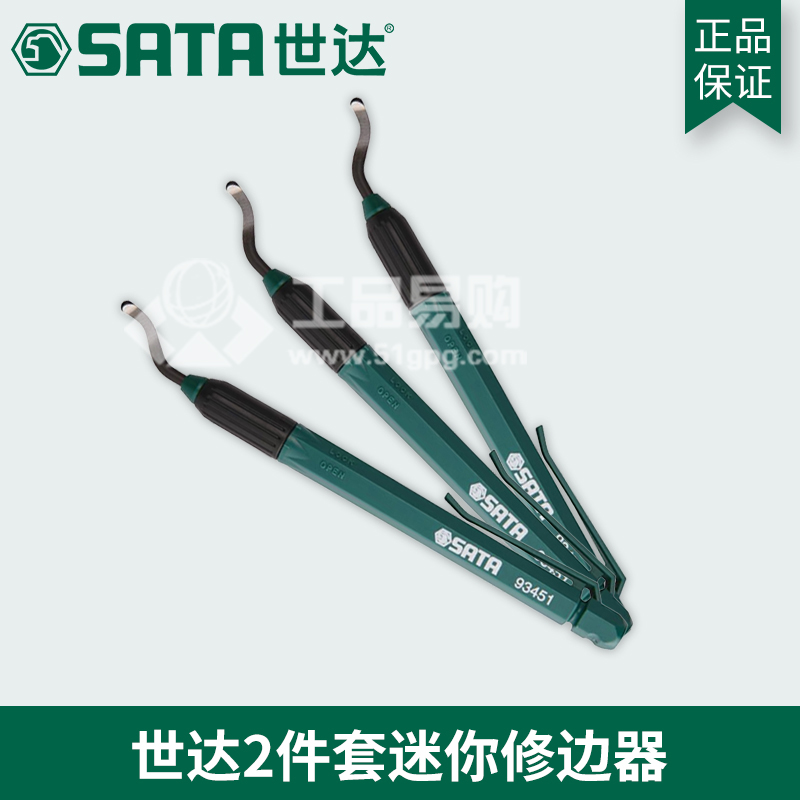 世达SATA93451 2件迷你修边器