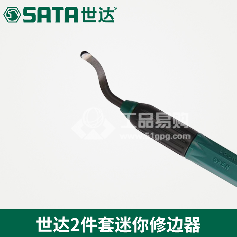 世达SATA93451 2件迷你修边器