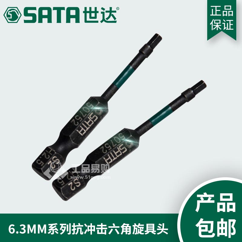 世达SATA59755抗冲击六角旋具头