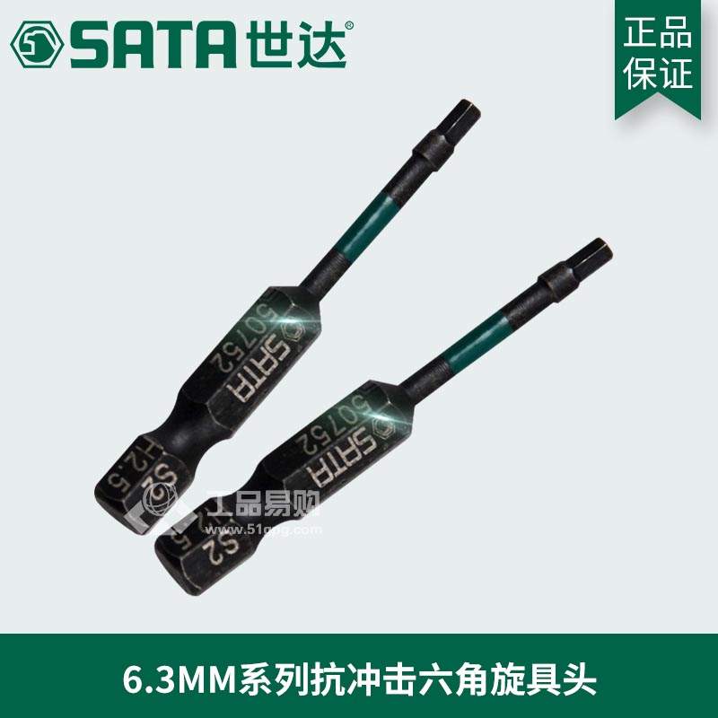 世达SATA59755抗冲击六角旋具头