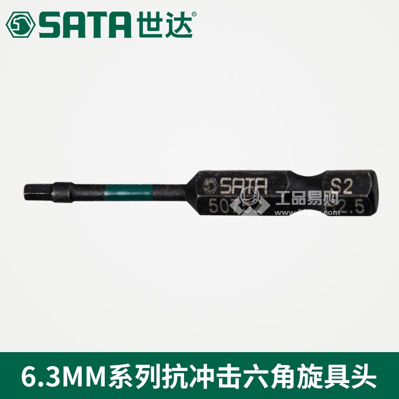 世达SATA59755抗冲击六角旋具头