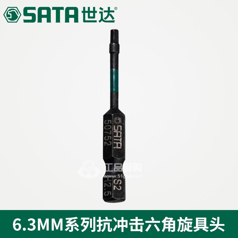 世达SATA59755抗冲击六角旋具头