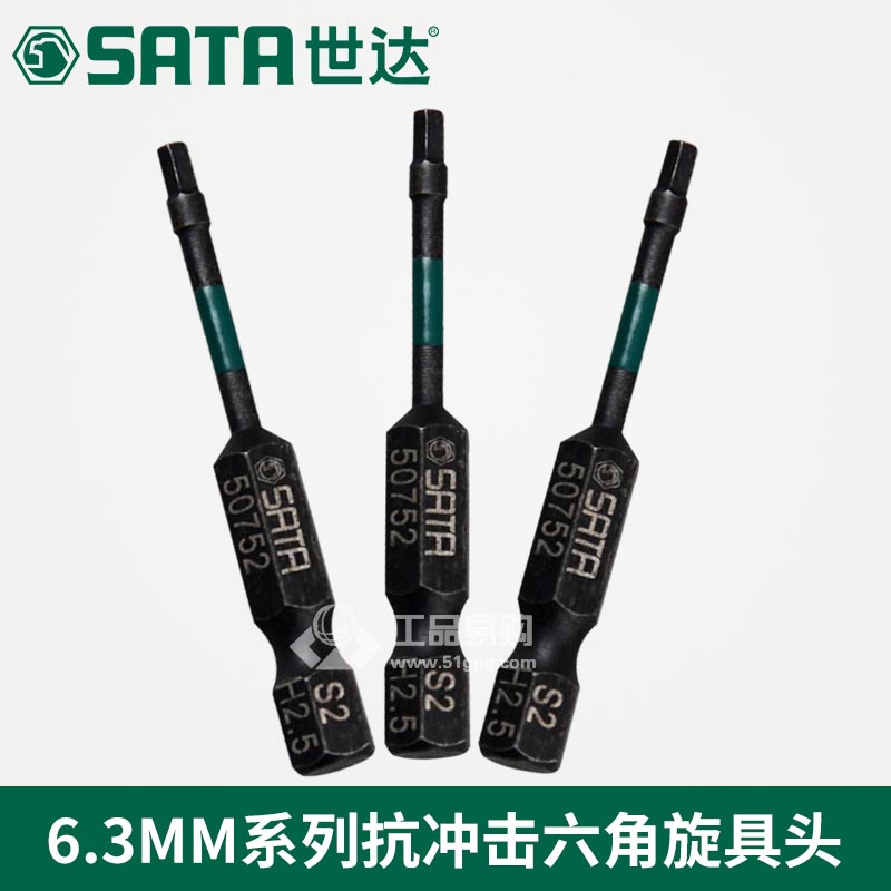 世达SATA59755抗冲击六角旋具头