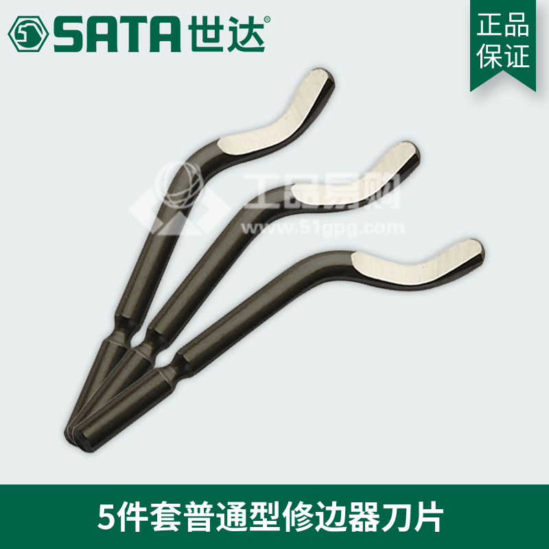 世达SATA 93453高强度修边器刀片