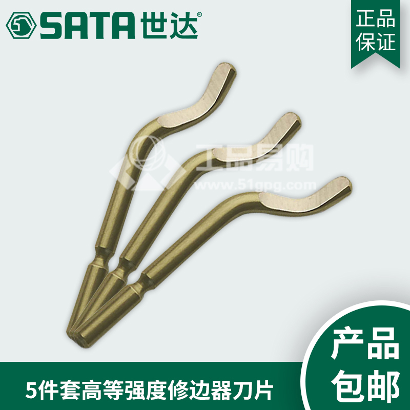 世达SATA93454高强度修边器刀片