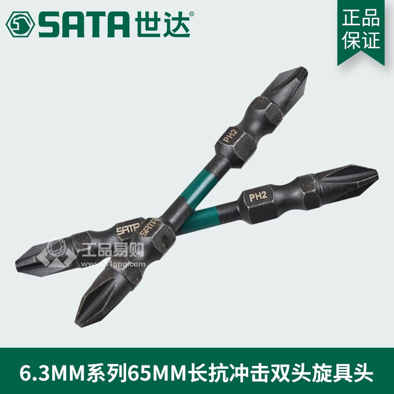 世达SATA59801抗冲击双头旋具头