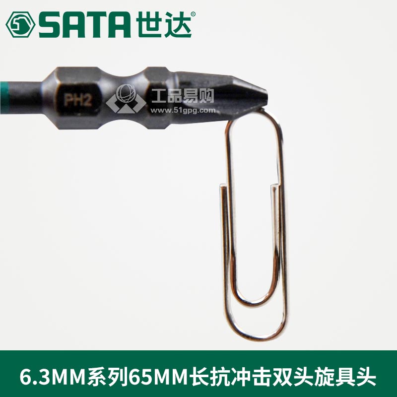 世达SATA59801抗冲击双头旋具头