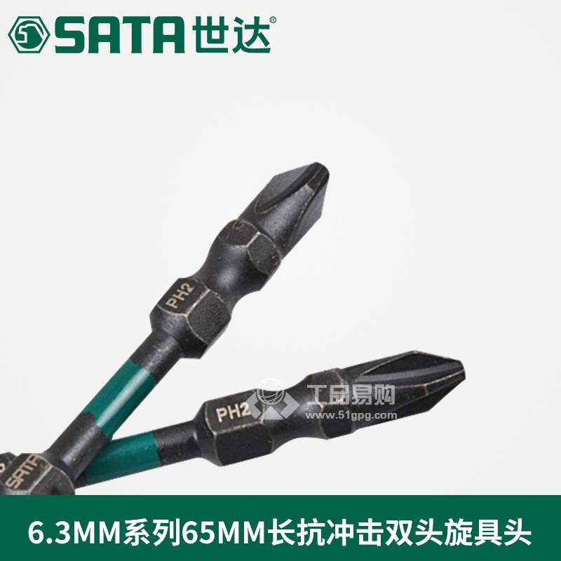 世达SATA59801抗冲击双头旋具头
