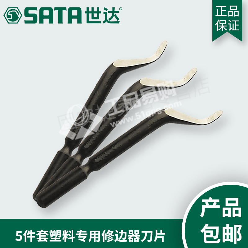 世达SATA93456塑料专用修边器刀片