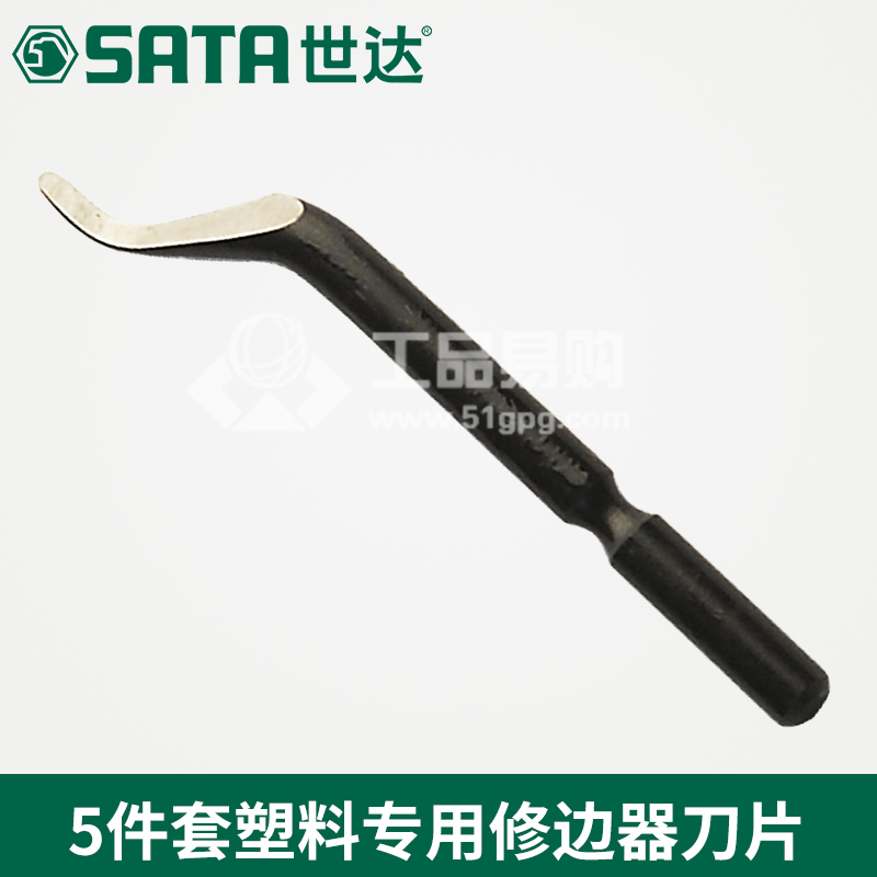 世达SATA93456塑料专用修边器刀片