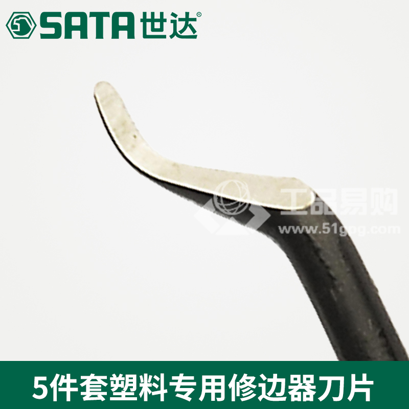 世达SATA93456塑料专用修边器刀片