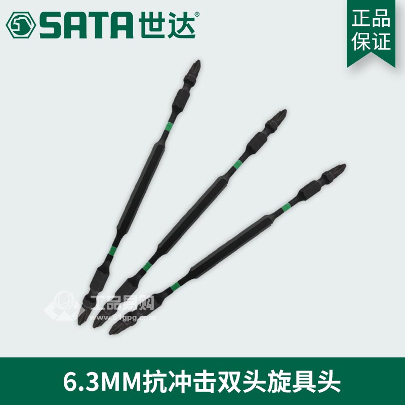 世达SATA59811抗冲击双头旋具头