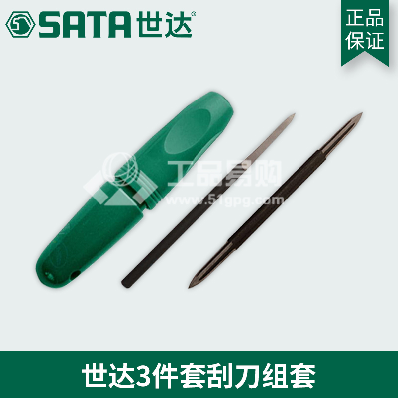 世达SATA93457  3件套刮刀组套