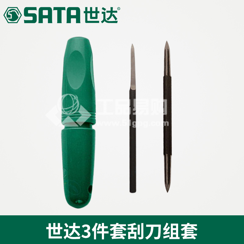 世达SATA93457  3件套刮刀组套